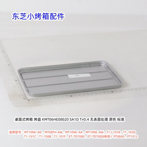 东芝小烤箱配件 ET-TD7080 炉脚、脚垫，烤盘 原装正品