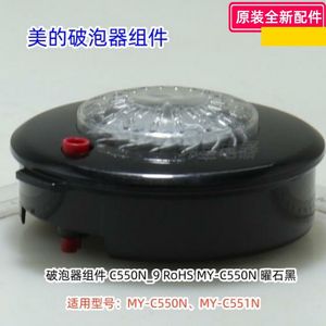 美的电压力锅配件 MY-C550N、MY-C551N 破泡器 排气阀 原装正品