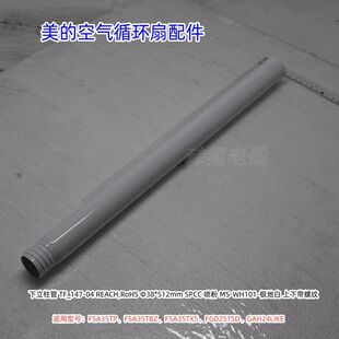 美的电风扇 FSA35TP、FSA35TBZ、FSA35TXS、FGD25TSD、下立柱
