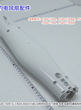 美的电风扇扇盒后壳按键适用型号：FS40-15DR、FS40-15DRW/16DRW