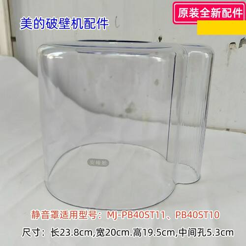 静音罩适用型号：MJ-PB40ST11