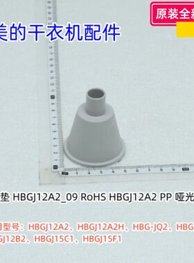美的干衣机烘干机 HBGJ12A2、HBGJ12A2H、HBG-JQ2、HBG-JB1 脚垫