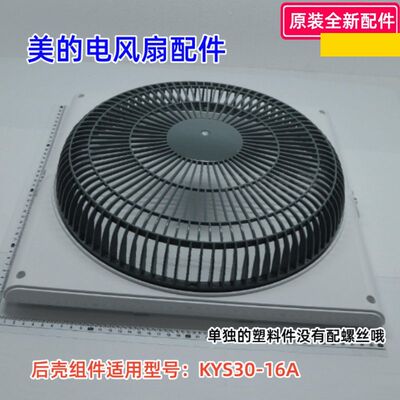 KYS30-16A电风扇配件原装正品