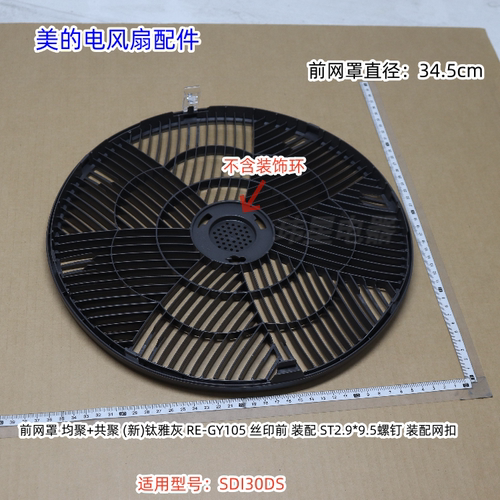 美的12寸电风扇配件 SDI30DS 前后网罩12寸四叶草 立柱 底座 原装