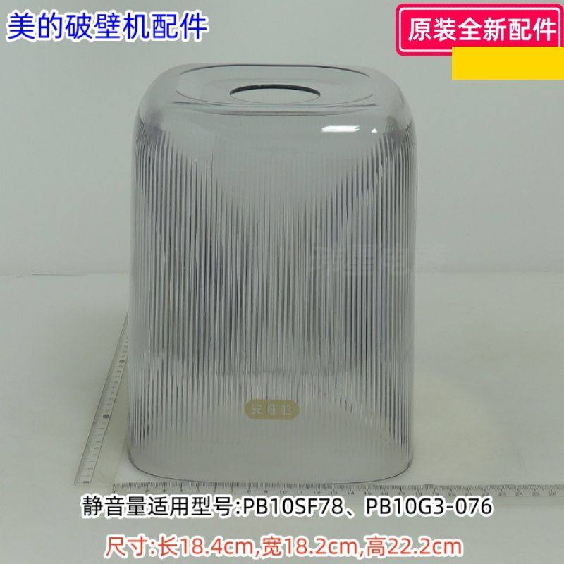 安睡舱破壁机配件原装全新美的