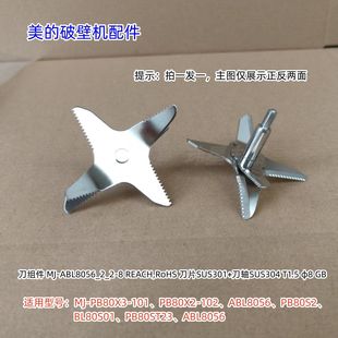 破壁机配件 ABL8056 PB80X3 PB80S2 BL80S01刀组件 101 美