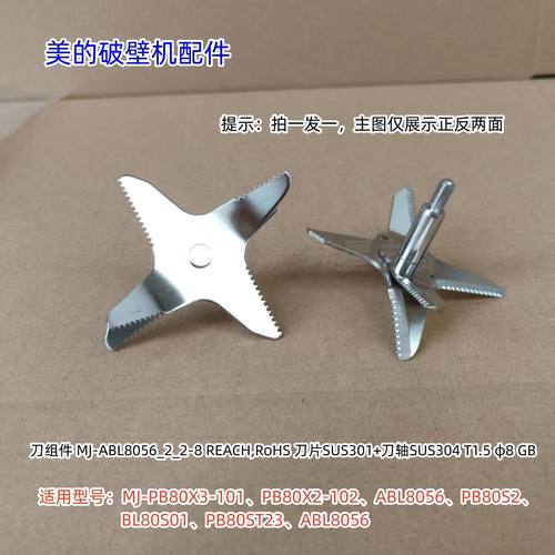破壁机配件刀组件ABL8056