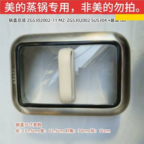 美的电蒸锅配件 锅盖总成 304 +玻璃 适用型号：ZGS302002 原装