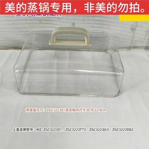 电蒸锅配件适用型号MD-DZE2552