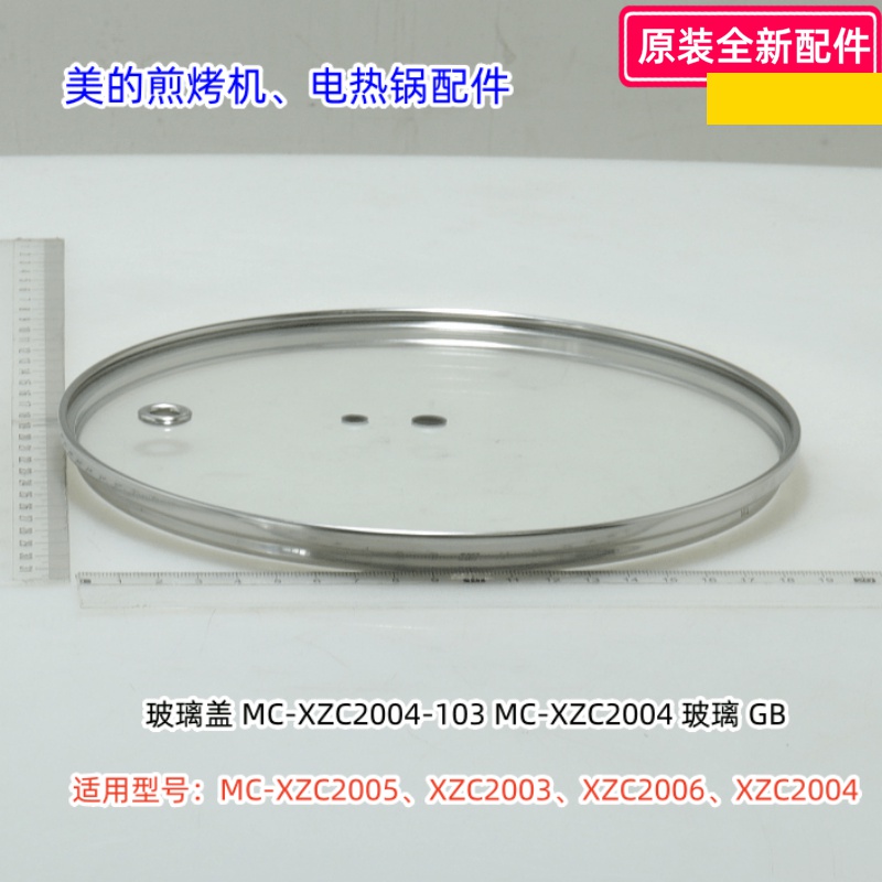XZC2005煎烤机电热锅配件