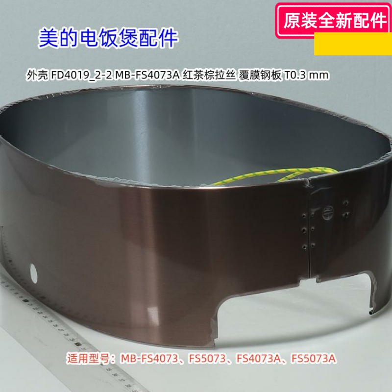 电饭煲FS4073、FS4073A