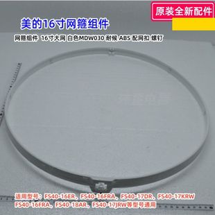 16ER FS40 18AR SAB40BR 网箍 美 17JRW 16寸风扇
