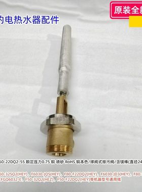美的电热水器排水阀含镁棒F60-32SQ2(HEY)、F6030-JQ5(HEY)等通用
