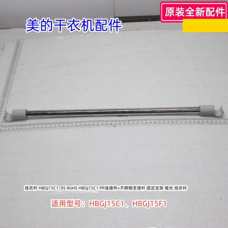 原装全新美的干衣机配件原装