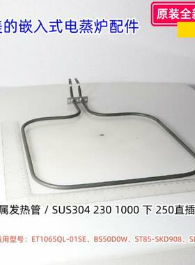 嵌入式电蒸炉BS50D0W