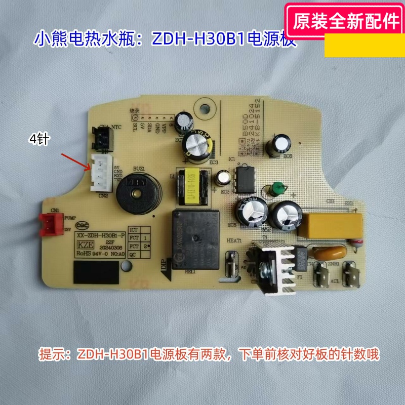 电热水瓶配件ZDH-H30B1