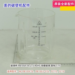 美的破壁机MJ-PB10SF78、PB10G3-076、FC19、FC18 玻璃杯原装包邮