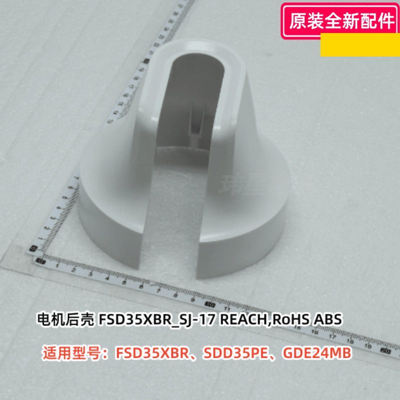 美的GDE24MB空气循环扇配件