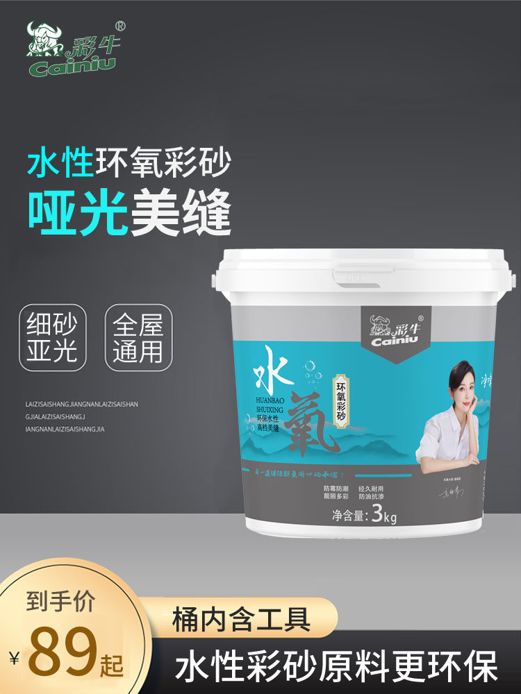 彩牛哑光环氧彩砂水性美缝剂瓷砖地砖专用防水防霉填缝剂浅灰瓷缝