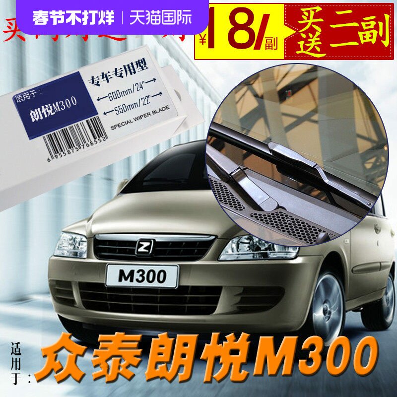 众泰专用于无骨雨刮器