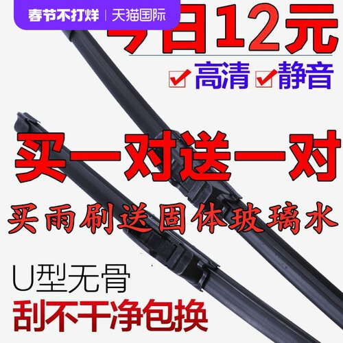 世嘉雪铁龙毕加索富康雨刷器