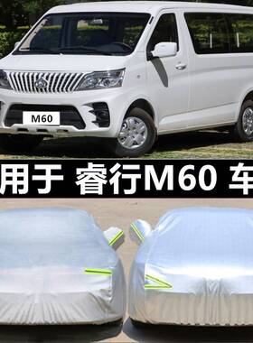 2019款长安睿行M60专用车衣车罩防雨防晒遮阳隔热汽车套加厚19款