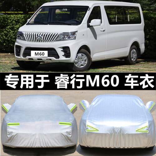 2019款长安睿行M60专用车衣车罩防雨防晒遮阳隔热汽车套加厚19款