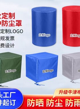 定制户外家具防雨罩冰箱防水布冰柜盖布室外防晒桌椅沙发防尘罩套