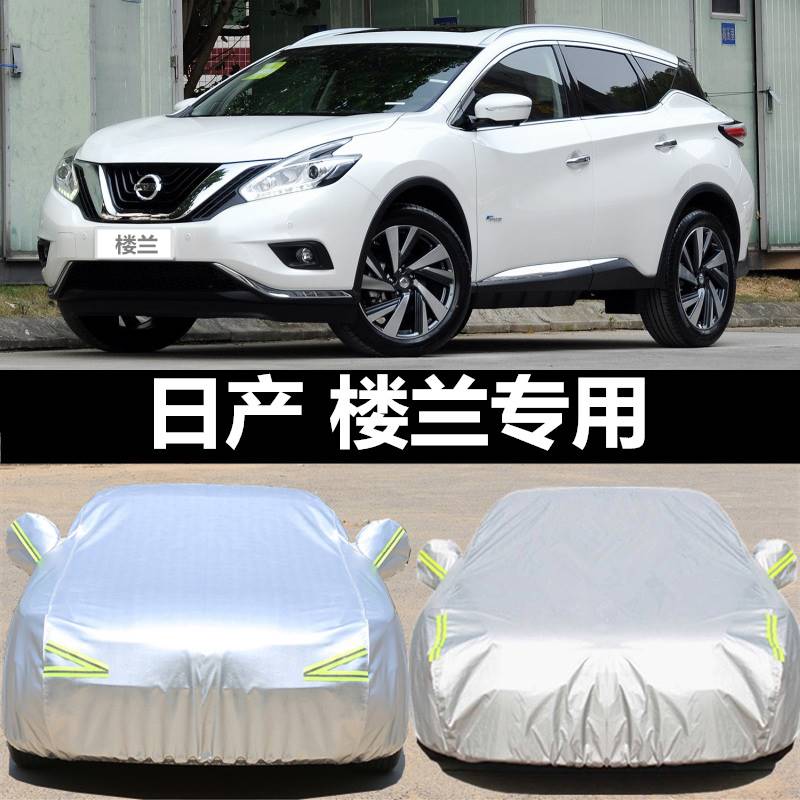 日产楼兰车衣车罩2017款专用尼桑防晒防雨四季汽车加厚SUV遮阳罩