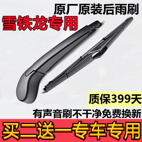 雪铁龙世嘉后窗雨刷器毕加索