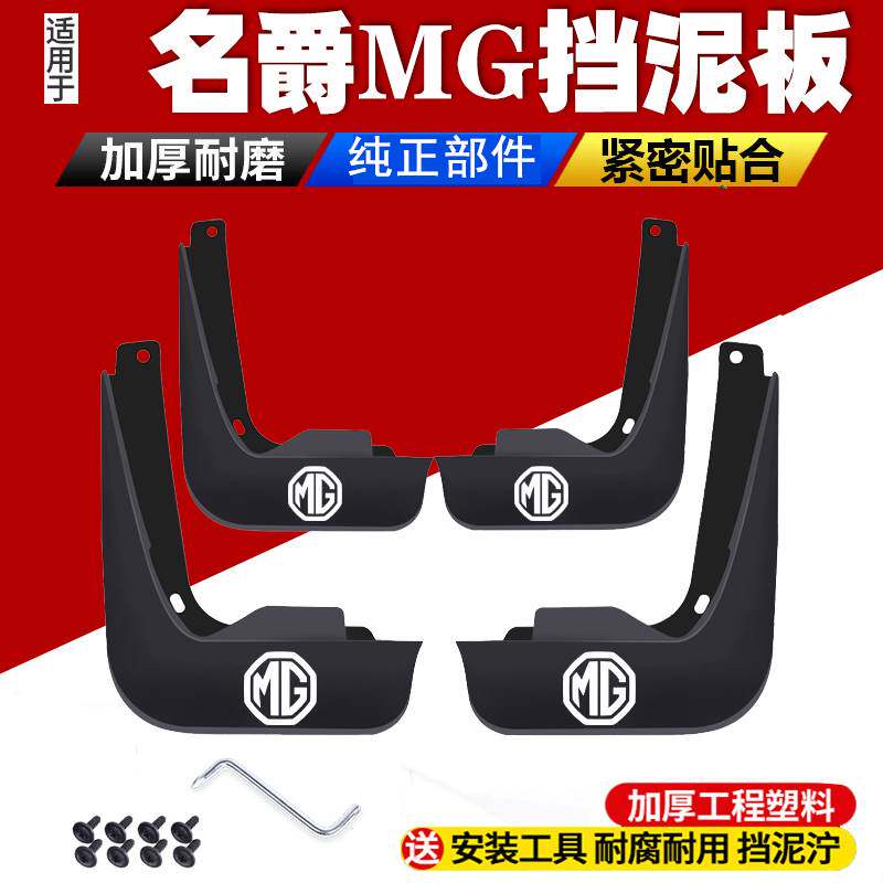 适用于名爵MG6挡泥板原装 MG5 ONE ZS HSGT锐腾GS改装MG3汽车配件