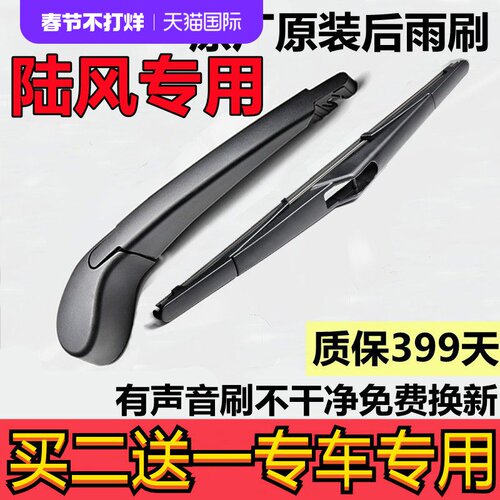 专用陆风后雨刷x9世嘉富康雪铁龙