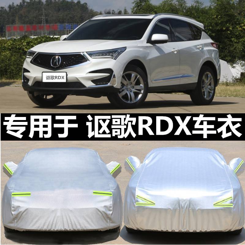 广汽讴歌RDX专用车衣车罩防晒加厚汽车外套盖布隔热防尘防雨防雪