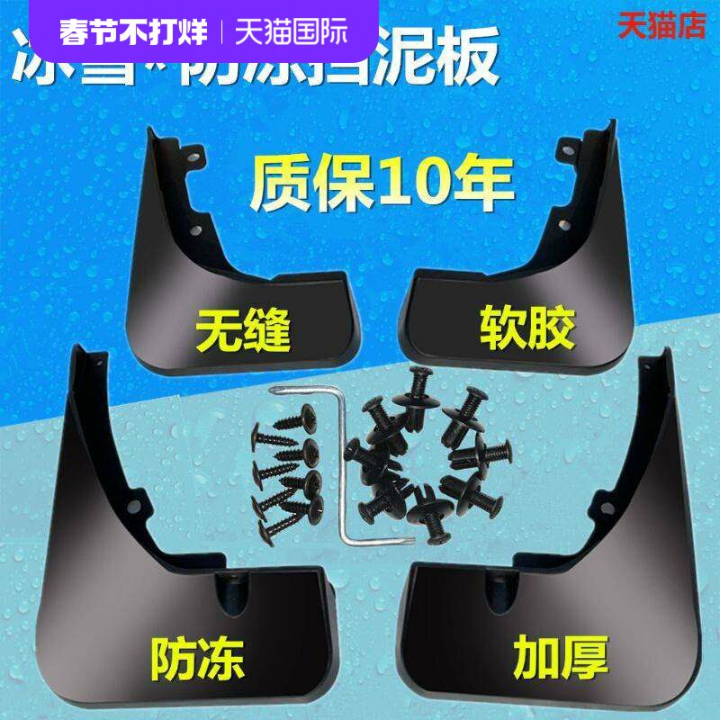 适用菲亚特菲翔挡泥板 致悦运动版汽车挡泥皮 挡板防砂改装