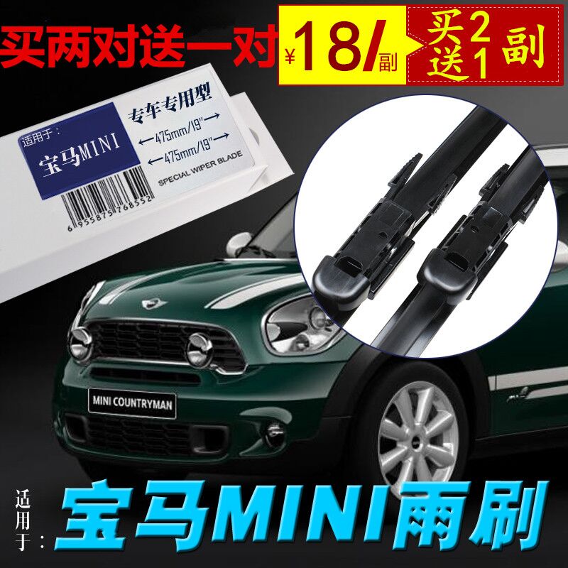 适用于BMW迷你宝马MINI COUNTRYMAN雨刮器前后雨刷片乡巴佬