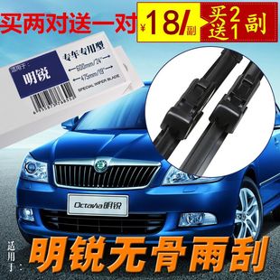 专用于斯柯达明锐Octavia全新明锐无骨雨刷器雨刮器雨刮片雨刷片