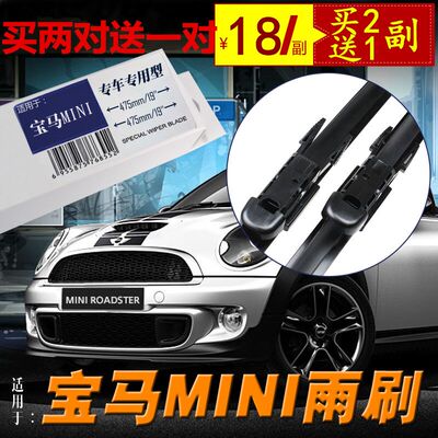 适用于BMW迷你宝马MINI roadster雨刮器MINI COUPE前雨刷片刮水器