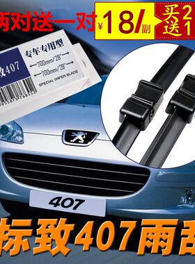 专用于标致407标志PEUGEOT雨刷片雨刮片无骨雨刷器前雨刮雨刮器
