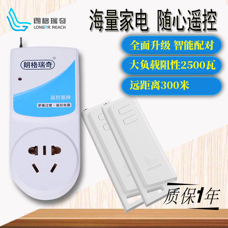 朗格瑞奇2500瓦功率遥控插板 免安装300米家用电器水泵等无线排插