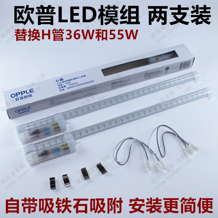 欧普led吸顶灯改造灯板光源h管环形灯管单H管心易led模组