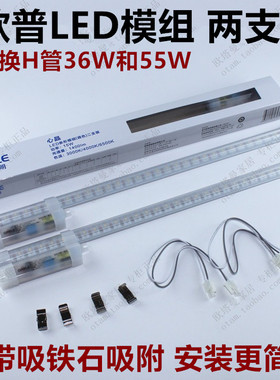 欧普led吸顶灯改造灯板光源h管环形灯管单H管心易led模组