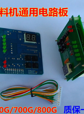 全自动吸料机电脑板上料机控制板700G800G900G300G抽料机电路板