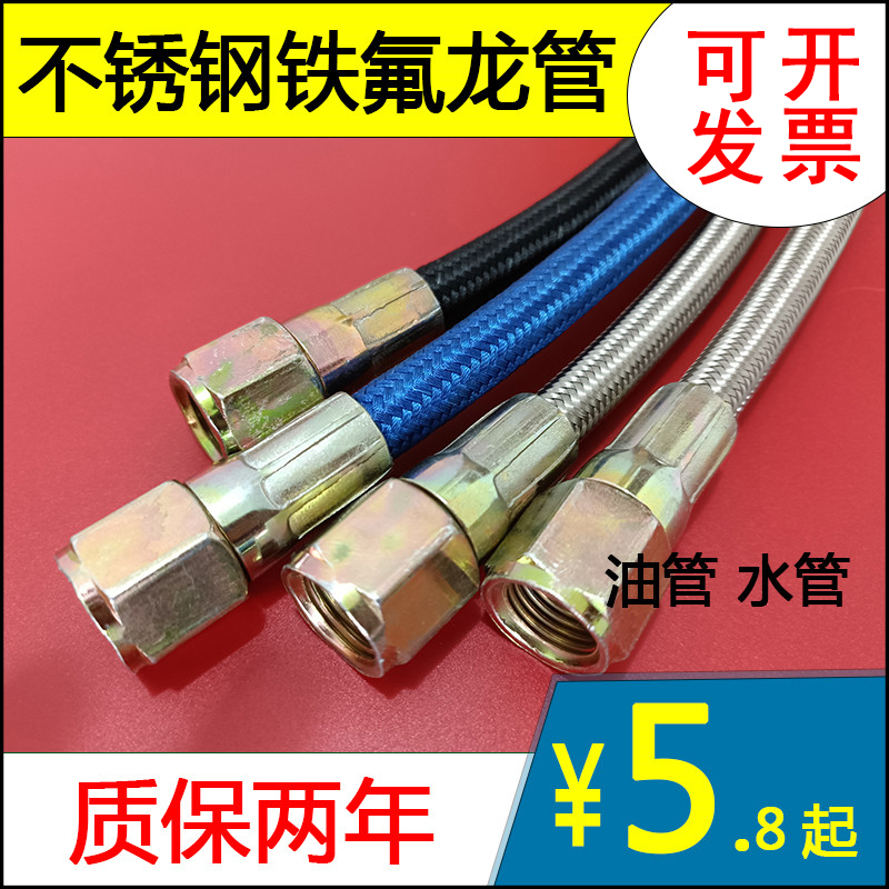 注塑机配件模温机水管不锈钢防烫棉线导热油管模具高温管铁氟龙管