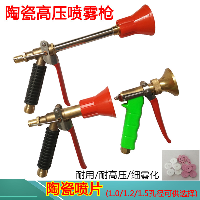 意大利款防风加重细雾化喷头陶瓷喷枪喷雾器高压打药机打果树水枪