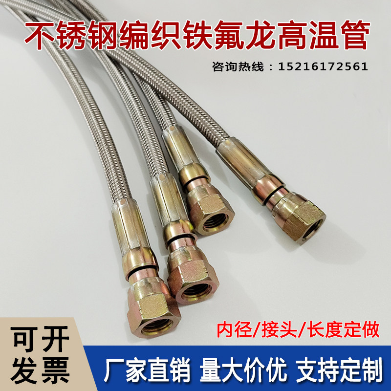 内径6MM不锈钢编织铁氟龙高温管