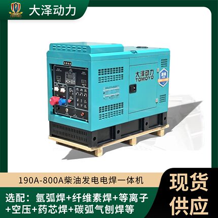 大泽久保田动力静音柴油发电电焊机400A500A工业两用一体机 焊接