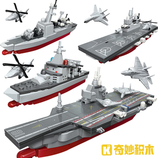 启蒙牌军舰航母驱逐舰补给舰巡洋舰船航空母舰积木玩具益智玩具