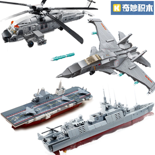 启蒙品牌军事歼-15T战斗机055驱逐舰直升机两栖攻击舰积木玩具