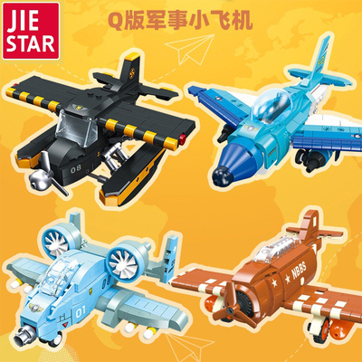 Q版可爱飞机战斗机拼插积木玩具