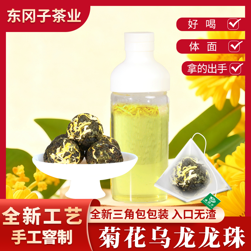 菊花花茶龙珠浓香型杭白菊花乌龙手工窨制冷泡球形一次一颗怕上火